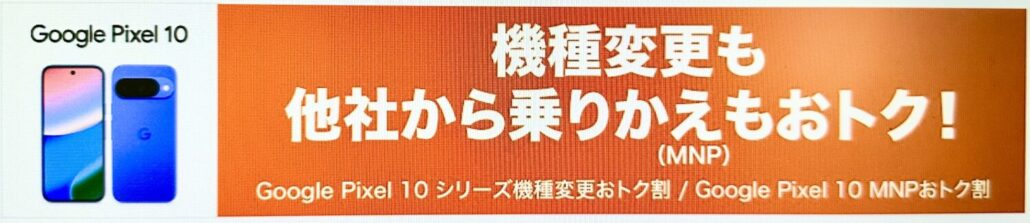 Pixel10機種変更キャンペーン au