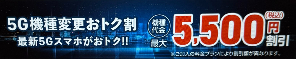au 機種変更おトク割