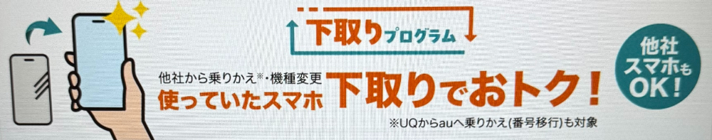 au 下取りプログラム