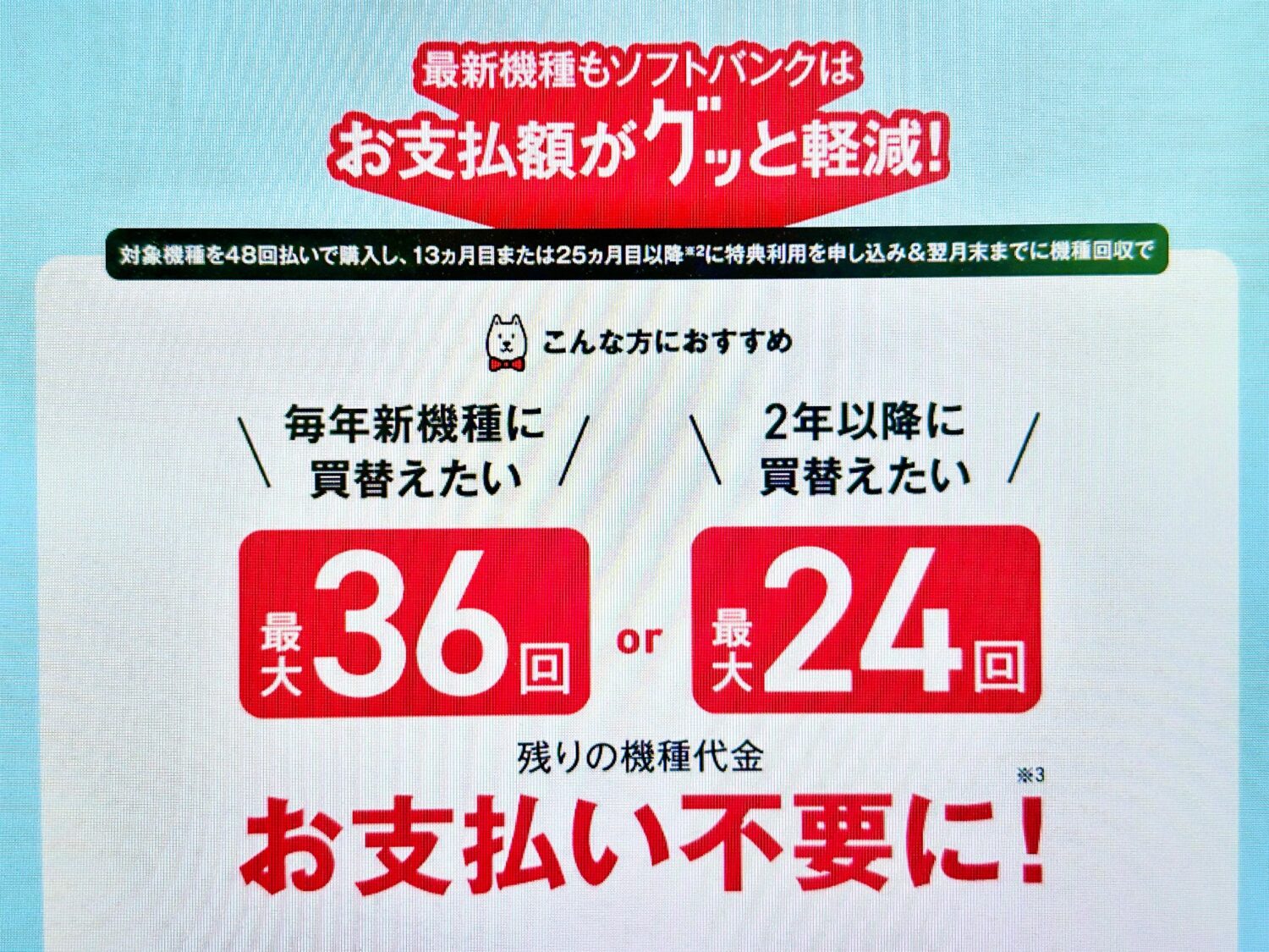 ソフトバンク 新トクするサポート+