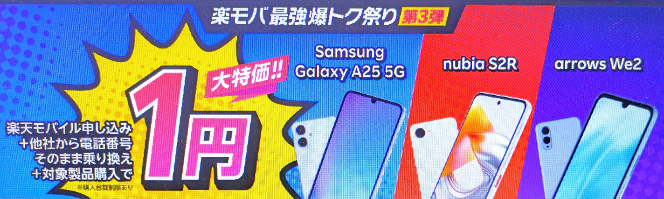 楽天モバイル爆トクキャンペーン