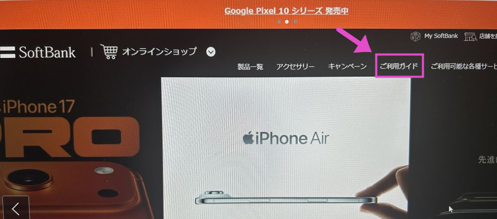 ソフトバンク予約状況