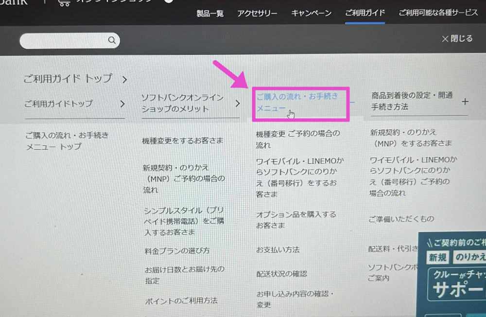 ソフトバンク予約状況