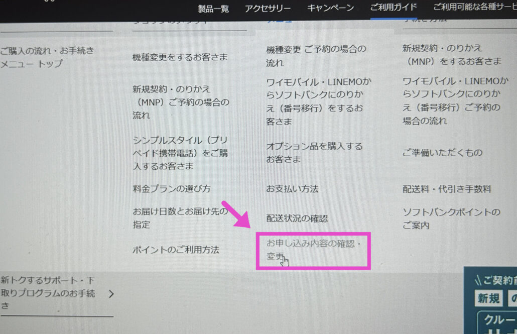 ソフトバンク予約状況