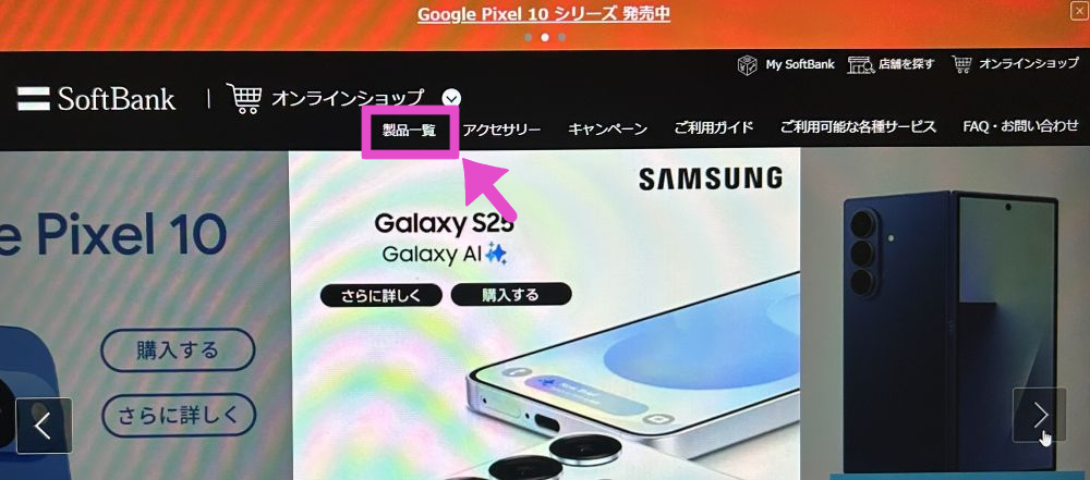 ソフトバンク在庫確認