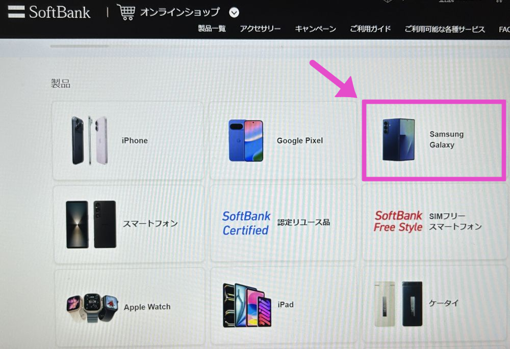 ソフトバンク在庫確認