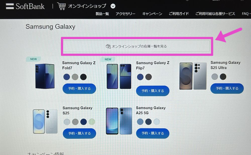 ソフトバンク在庫確認