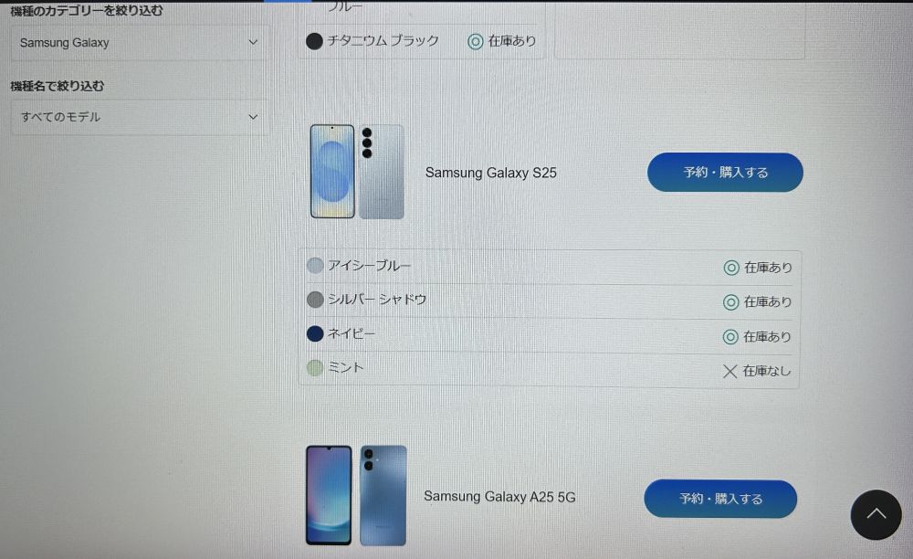ソフトバンク在庫確認