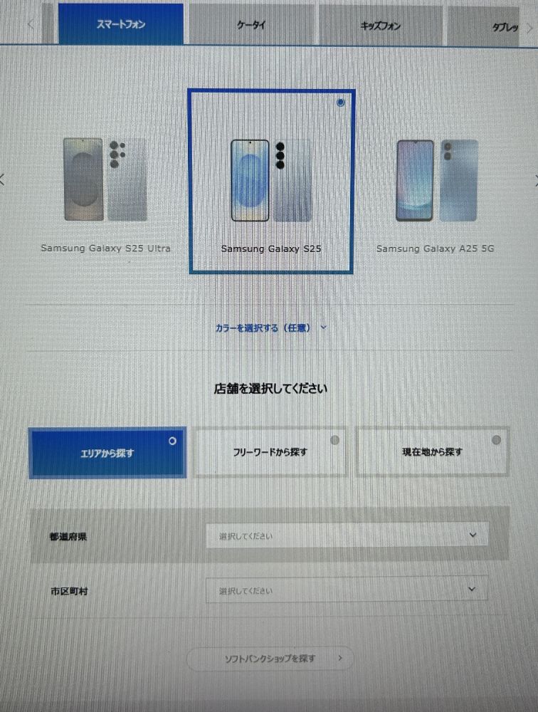 ソフトバンク店舗在庫