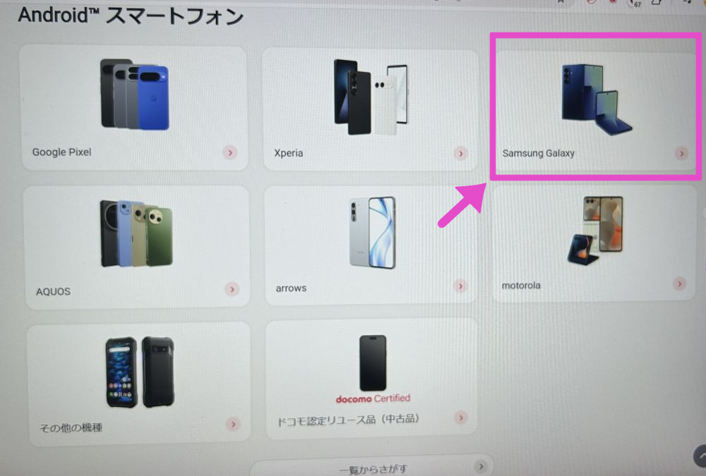 ドコモオンラインショップ在庫確認