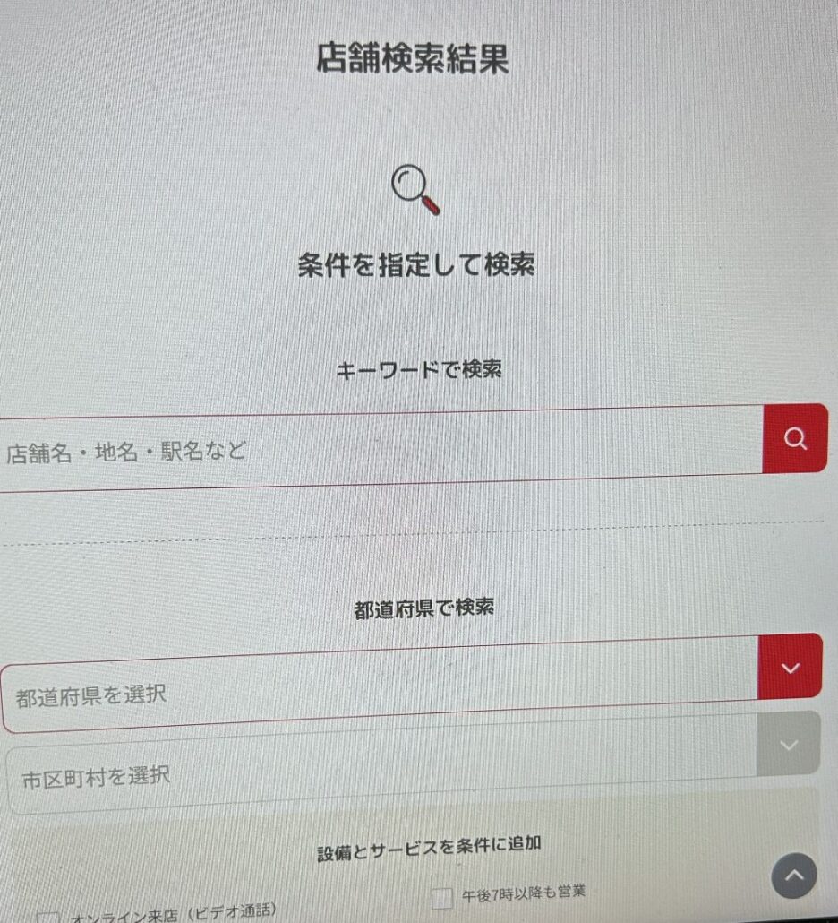 ドコモショップ店舗検索