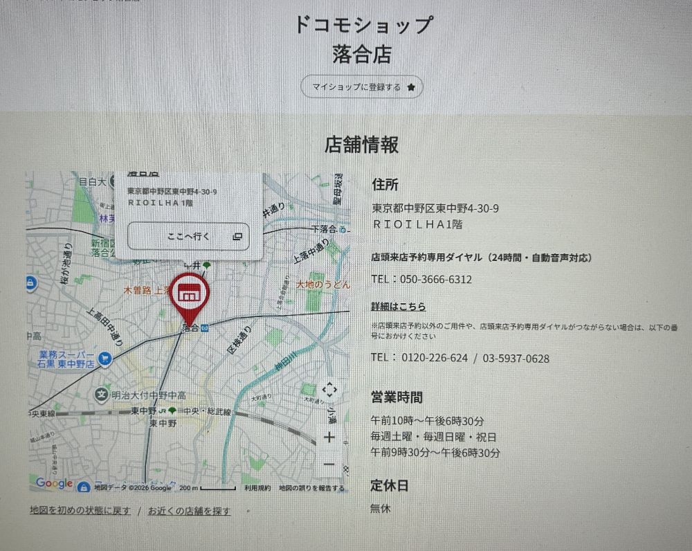 ドコモショップ店舗検索