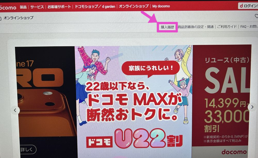 ドコモ予約状況