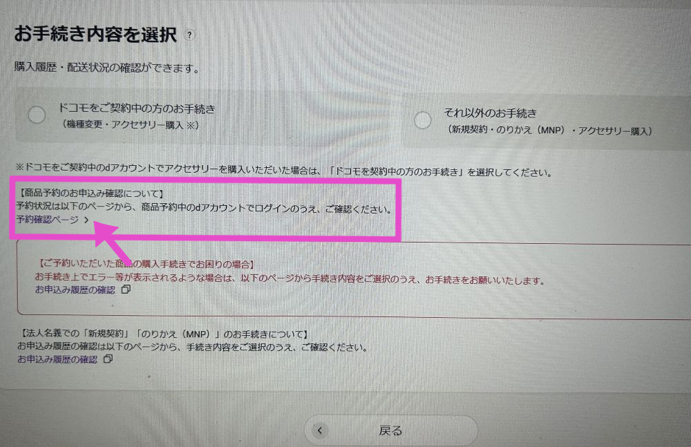 ドコモ予約状況