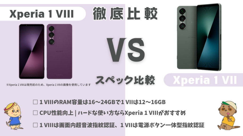 機種比較 スペック