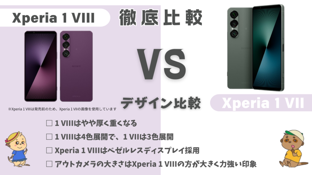 機種比較 デザイン