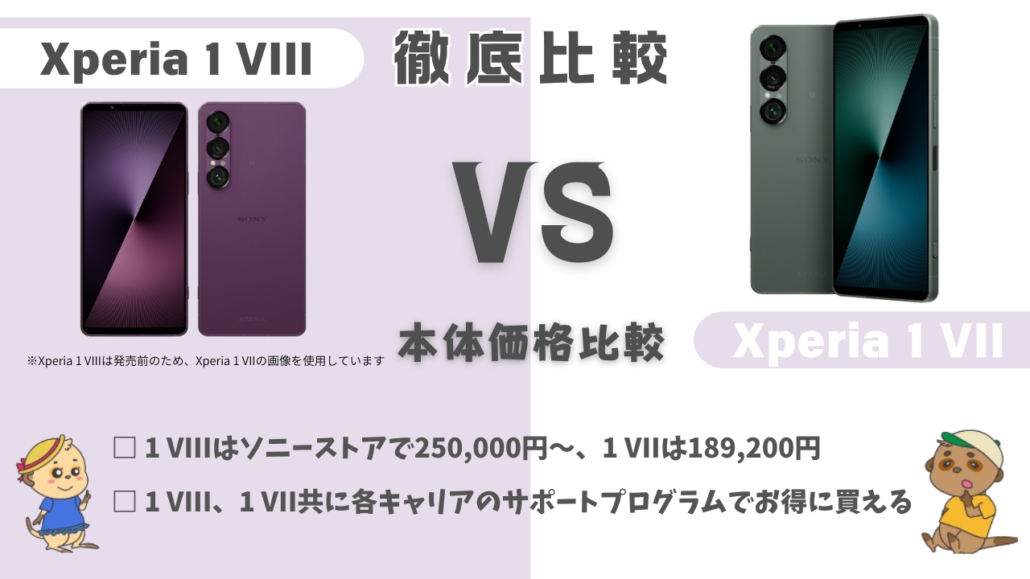 機種比較 価格