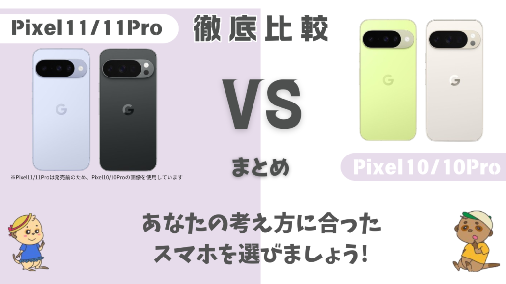 機種比較 H2直下 まとめ