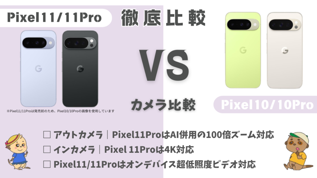 機種比較 H2直下 カメラ