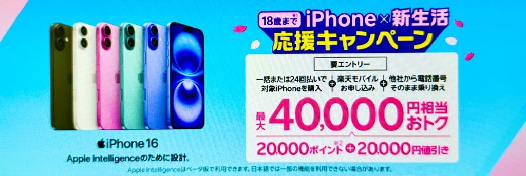 18歳までの方におすすめ！iPhone×新生活応援キャンペーン