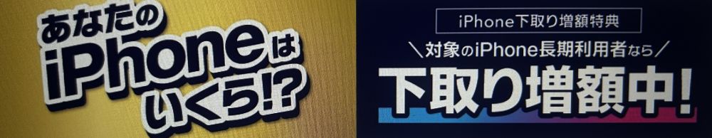 au iPhone下取り増額キャンペーン