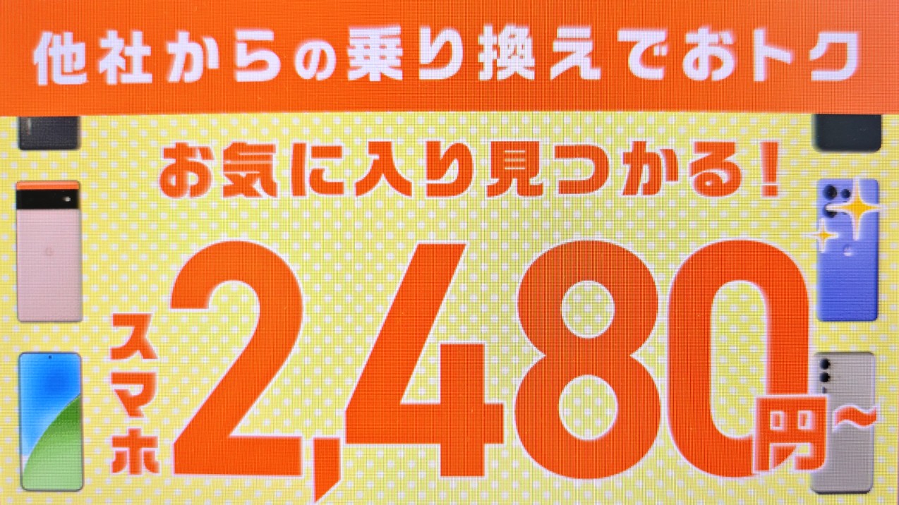 IIJmio期間限定スマホ大特価セール