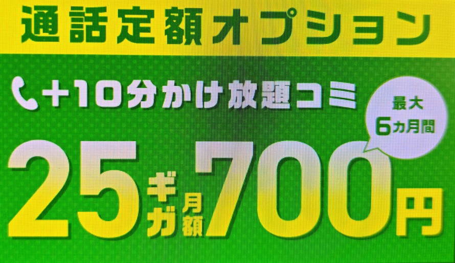 IIJmioハッピープライスキャンペーン通話定額オプション割引