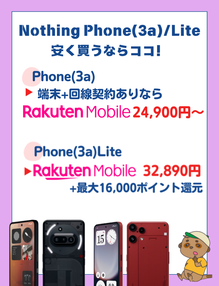 Nothing Phone(3a)キャンペーン