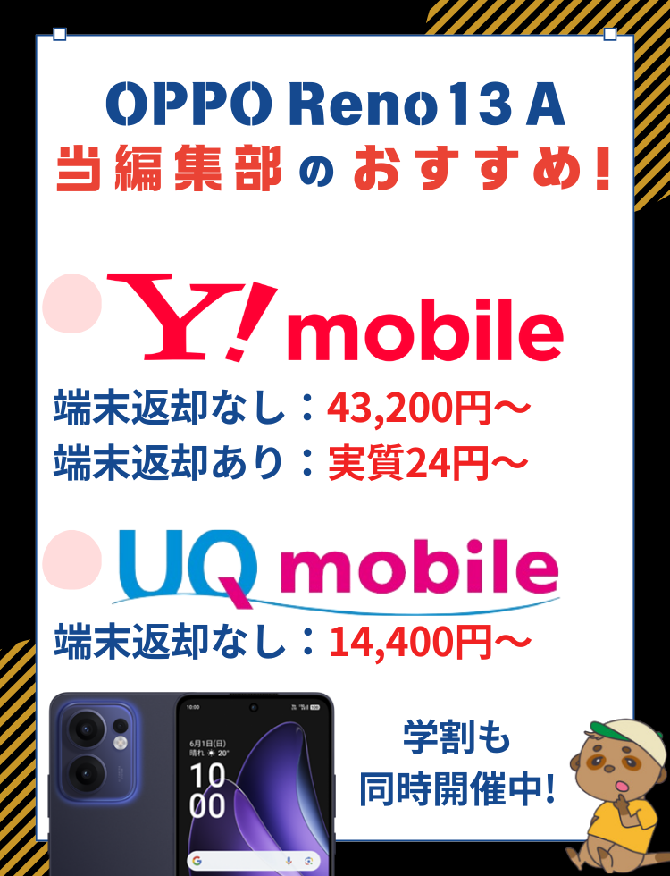 OPPO Reno13 A おすすめ