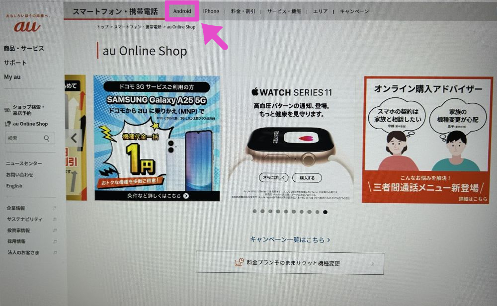 auオンラインショップ在庫確認