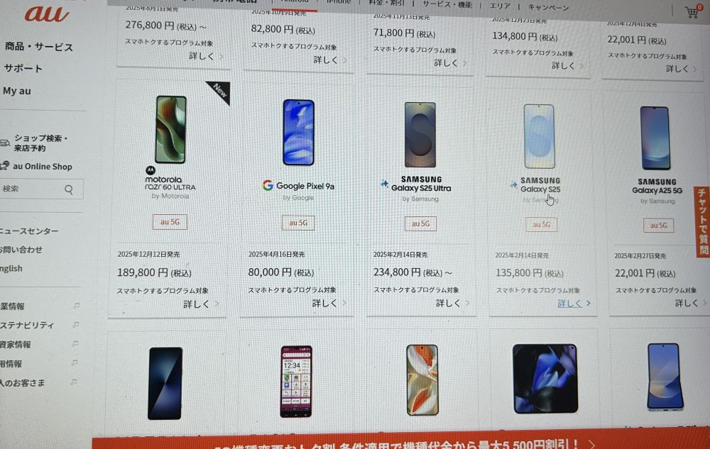 auオンラインショップ在庫確認