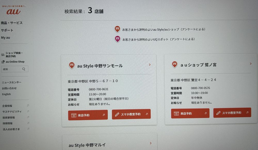 au店舗検索
