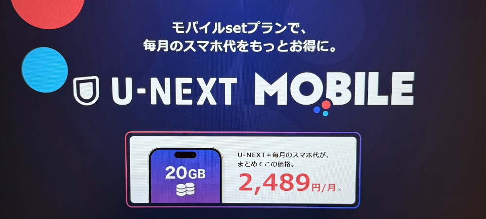U-NEXT-MOBILE
