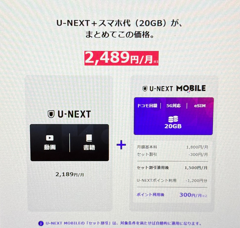 U-NEXT-MOBILE