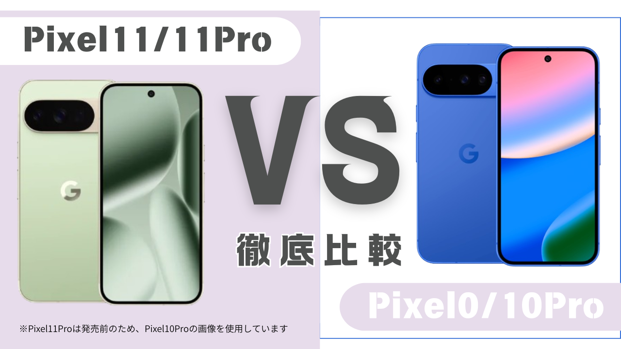 機種比較アイキャッチ