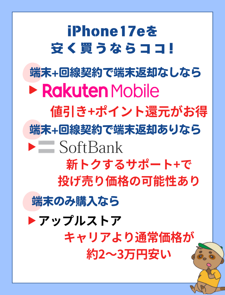iPhone17eおすすめ