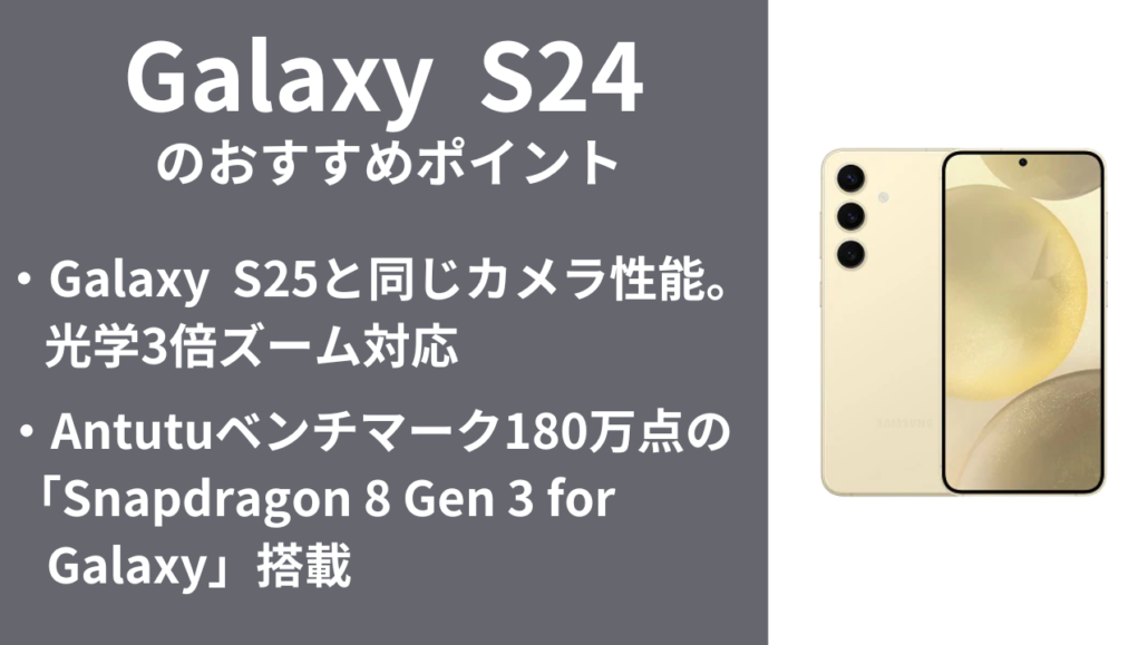 Galaxy S25 おすすめポイント