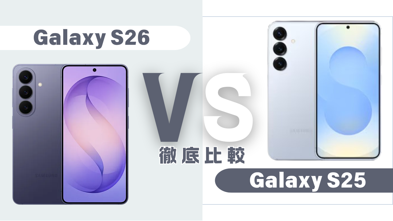 Galaxy S26-vs-Galaxy S25