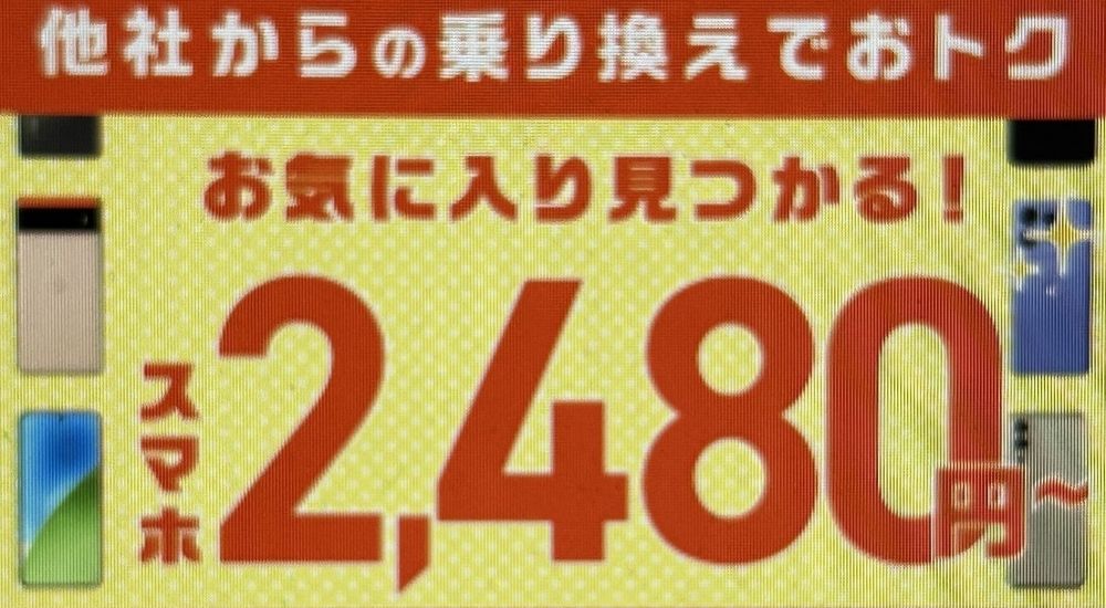 IIJmio スマホ大特価セール