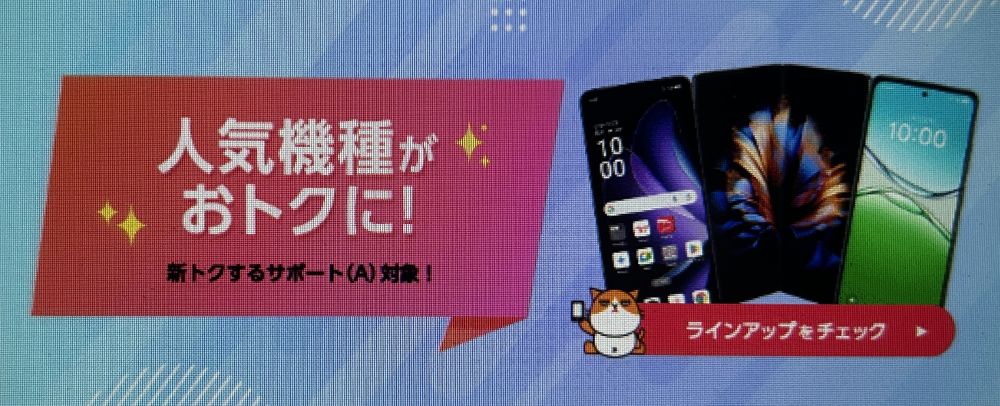 スマホ大特価セール
