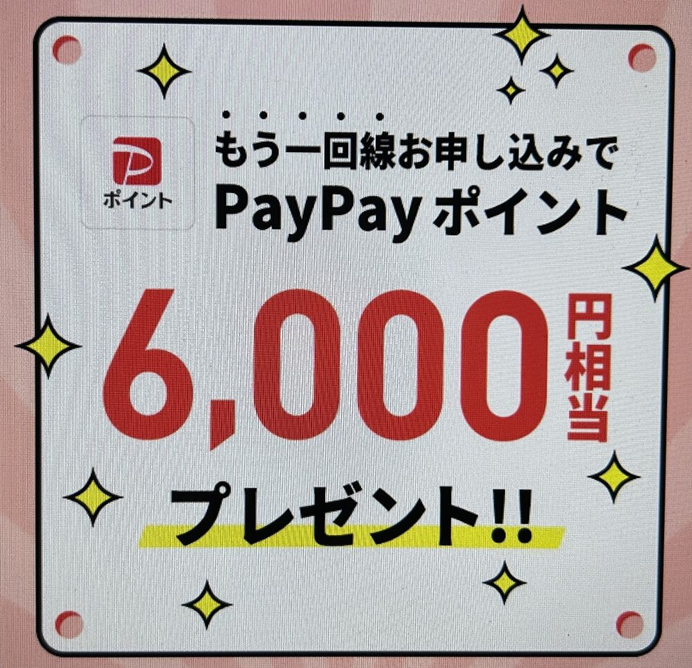 契約者向け！追加申込キャンペーン