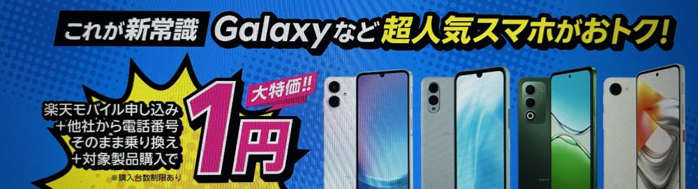 【Android対象製品限定】特価キャンペーン
