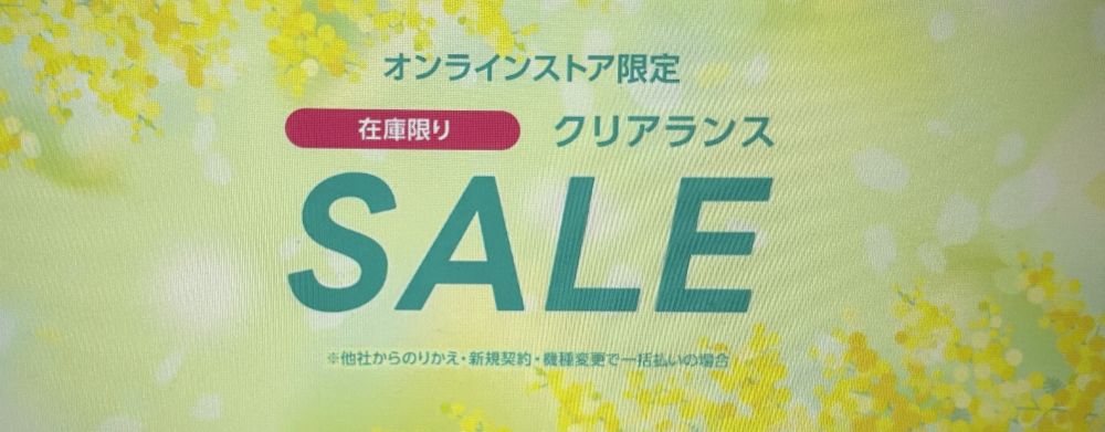 ワイモバイル 2026 クリアランス