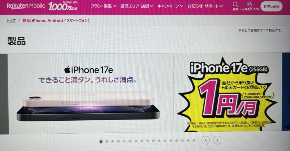 rakutenmobile-online shop