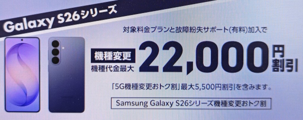Samsung Galaxy S26シリーズ機種変更おトク割