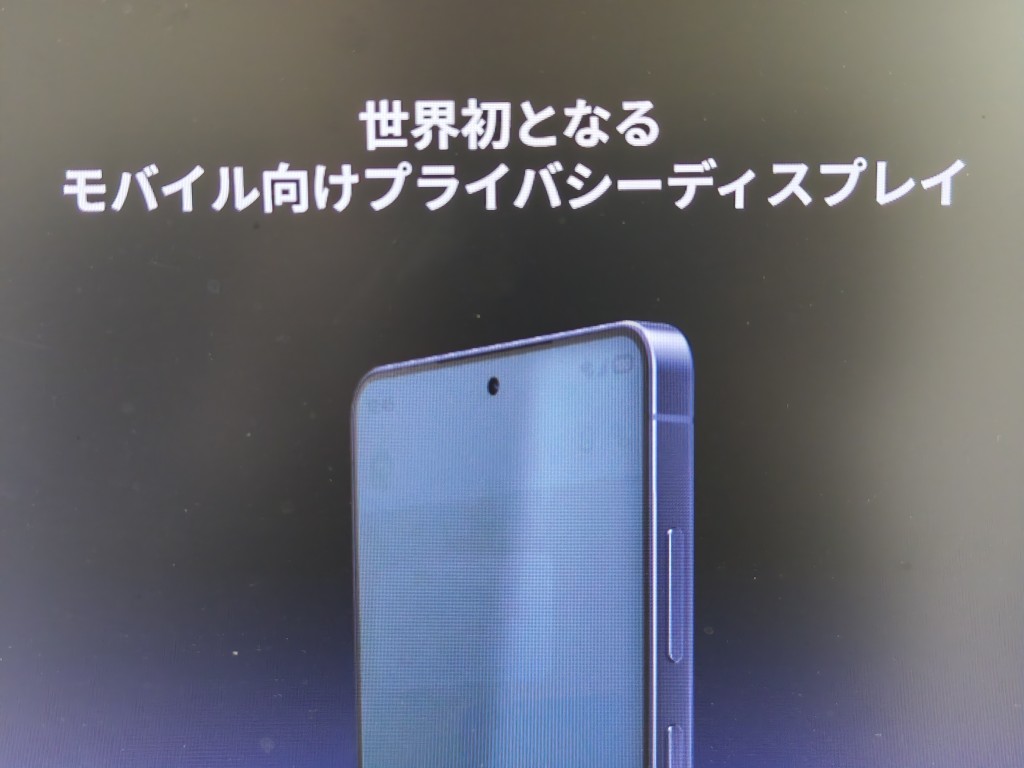 Galaxy S26_プライバシーディスプレイ