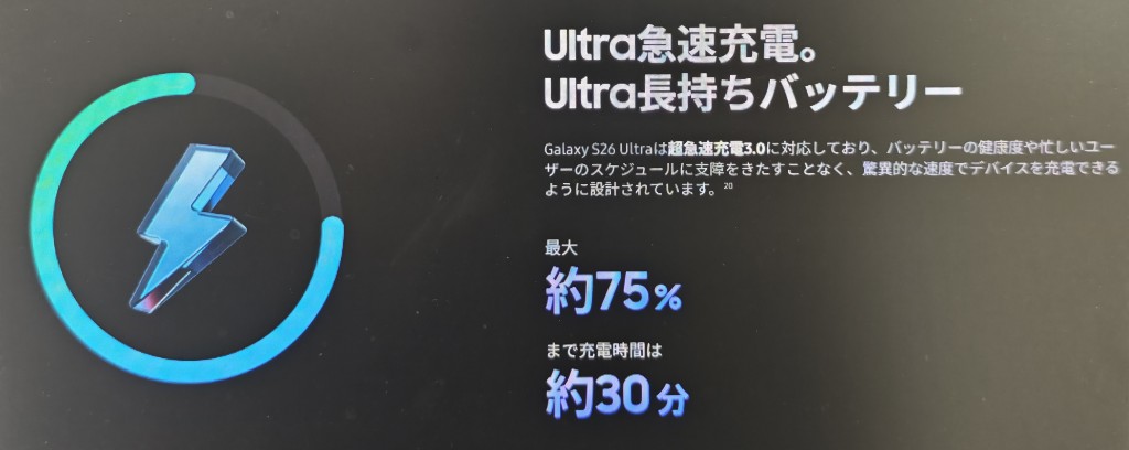 Galaxy S26 Ultra_バッテリー