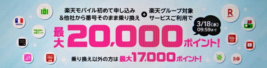 【楽天グループサービスご利用者様】楽天モバイル初めて申し込み＆対象サービスご利用で2万ポイント還元