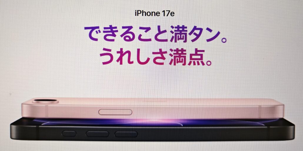 iPhone17e