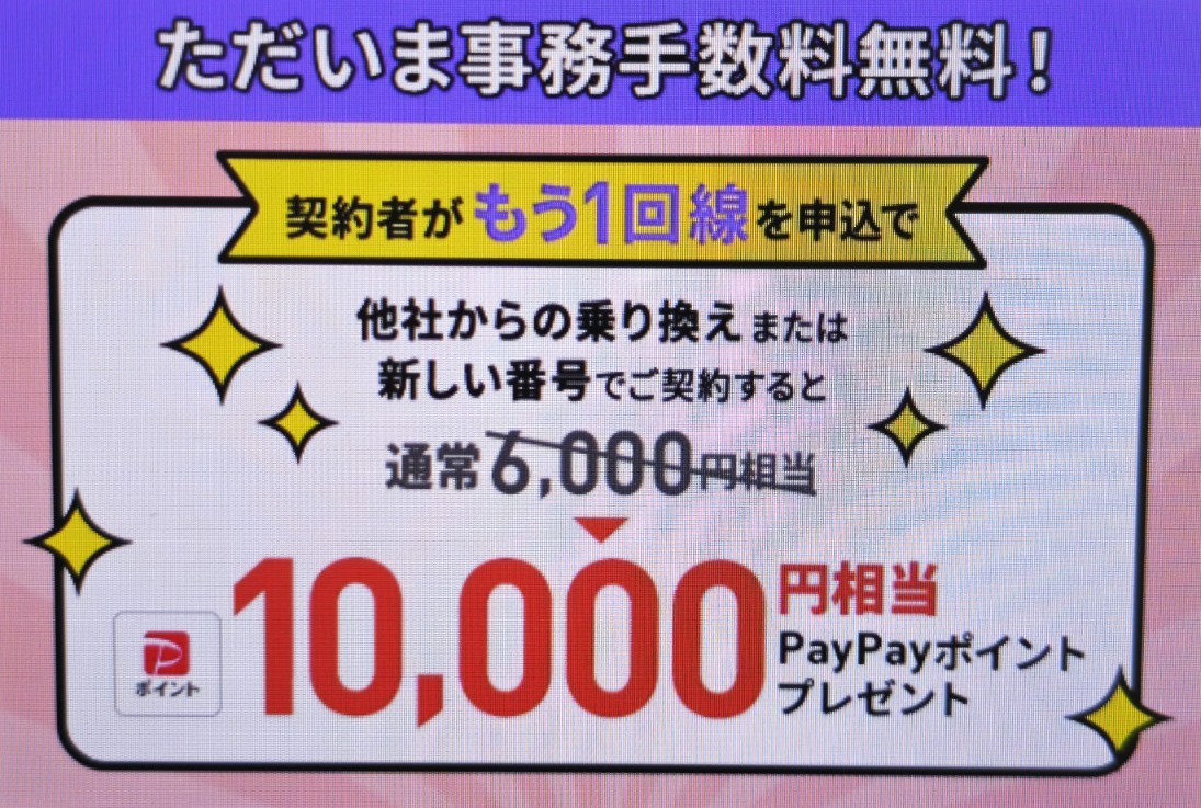 LINEMO 契約者向け！追加申込キャンペーンで10,000円相当キャッシュバック(3/15まで増額)